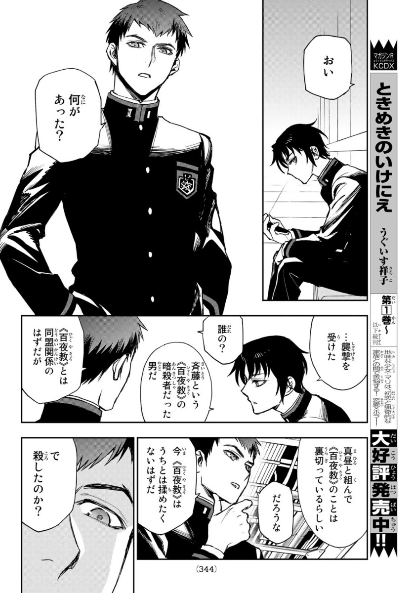 Owari no Seraph: Ichinose Guren, 16-sai no Catastrophe Chapter 37 16ページ