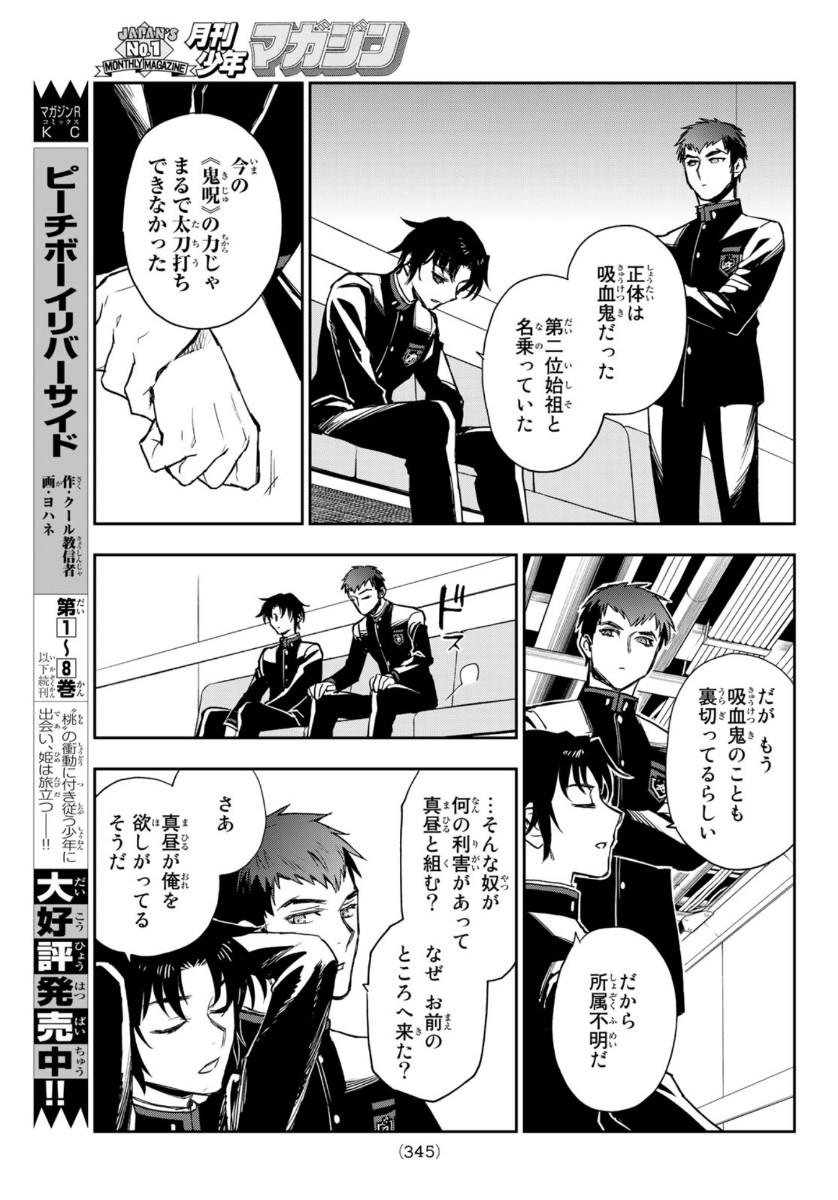 Owari no Seraph: Ichinose Guren, 16-sai no Catastrophe Chapter 37 17ページ