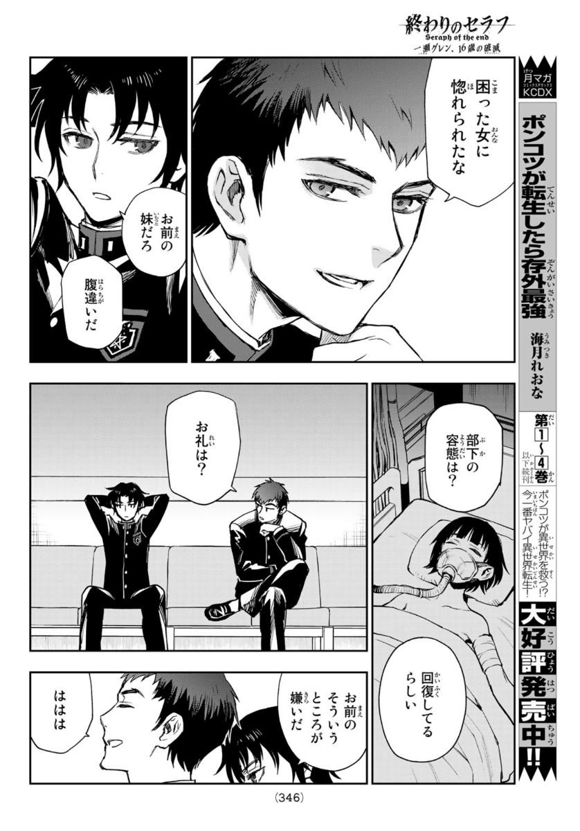 Owari no Seraph: Ichinose Guren, 16-sai no Catastrophe Chapter 37 18ページ