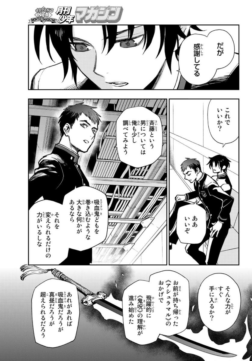 Owari no Seraph: Ichinose Guren, 16-sai no Catastrophe Chapter 37 19ページ