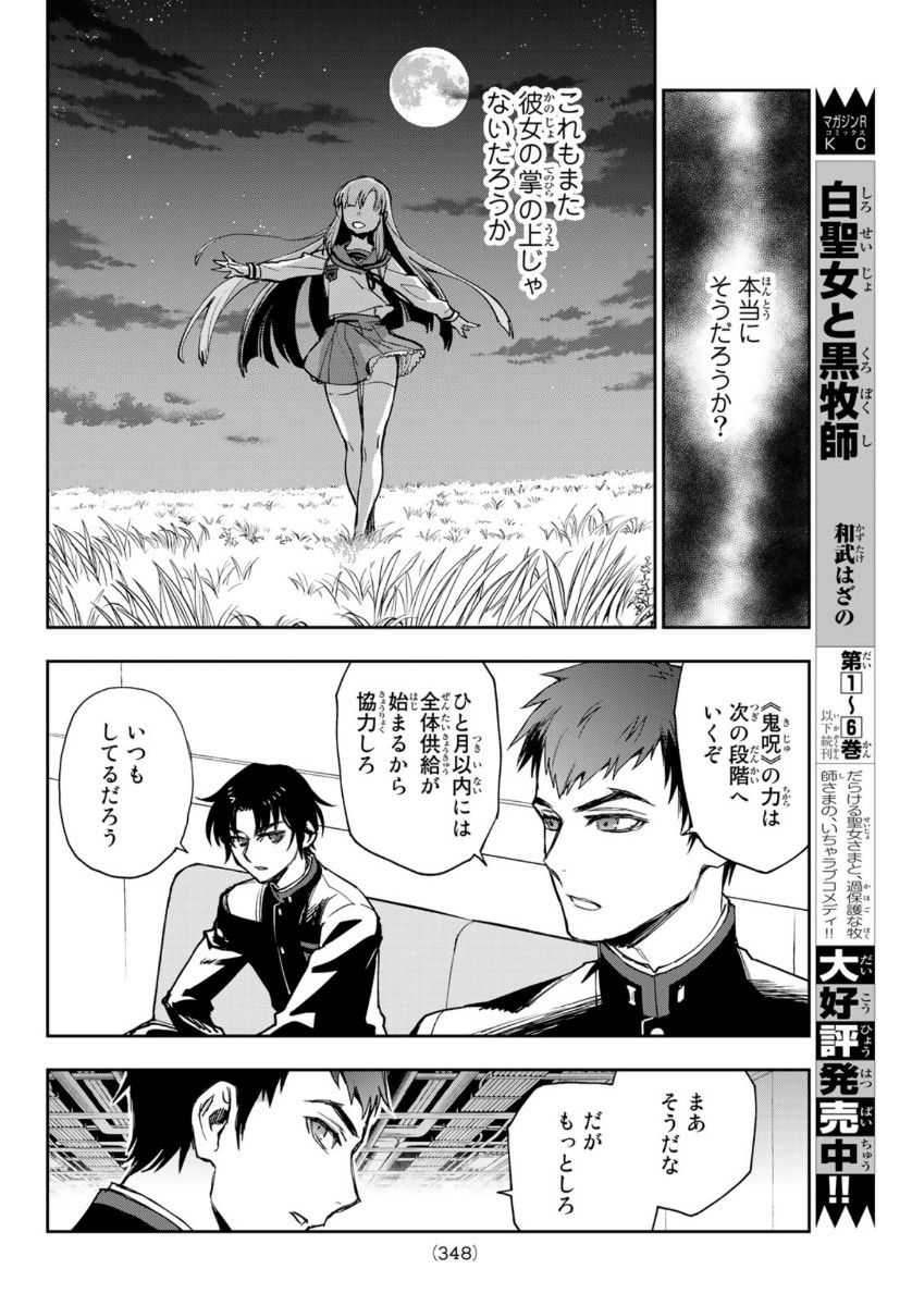 Owari no Seraph: Ichinose Guren, 16-sai no Catastrophe Chapter 37 20ページ