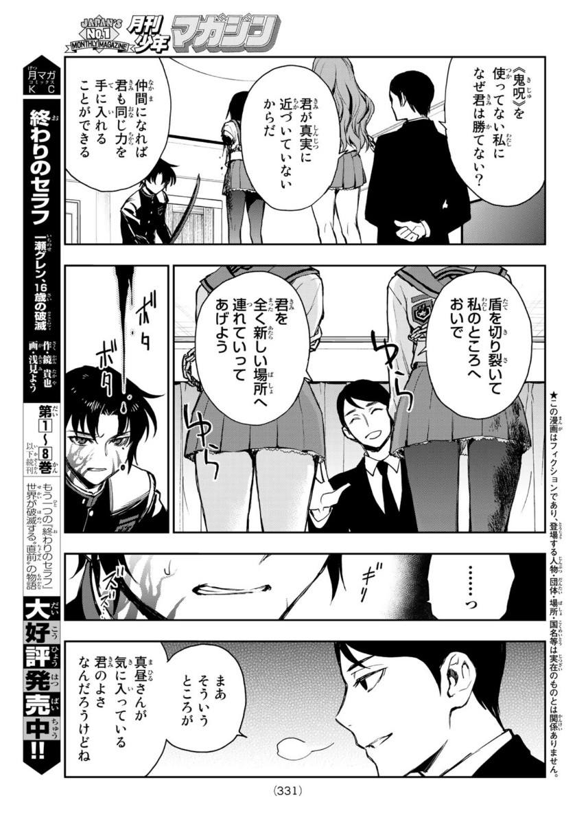 Owari no Seraph: Ichinose Guren, 16-sai no Catastrophe Chapter 37 3ページ