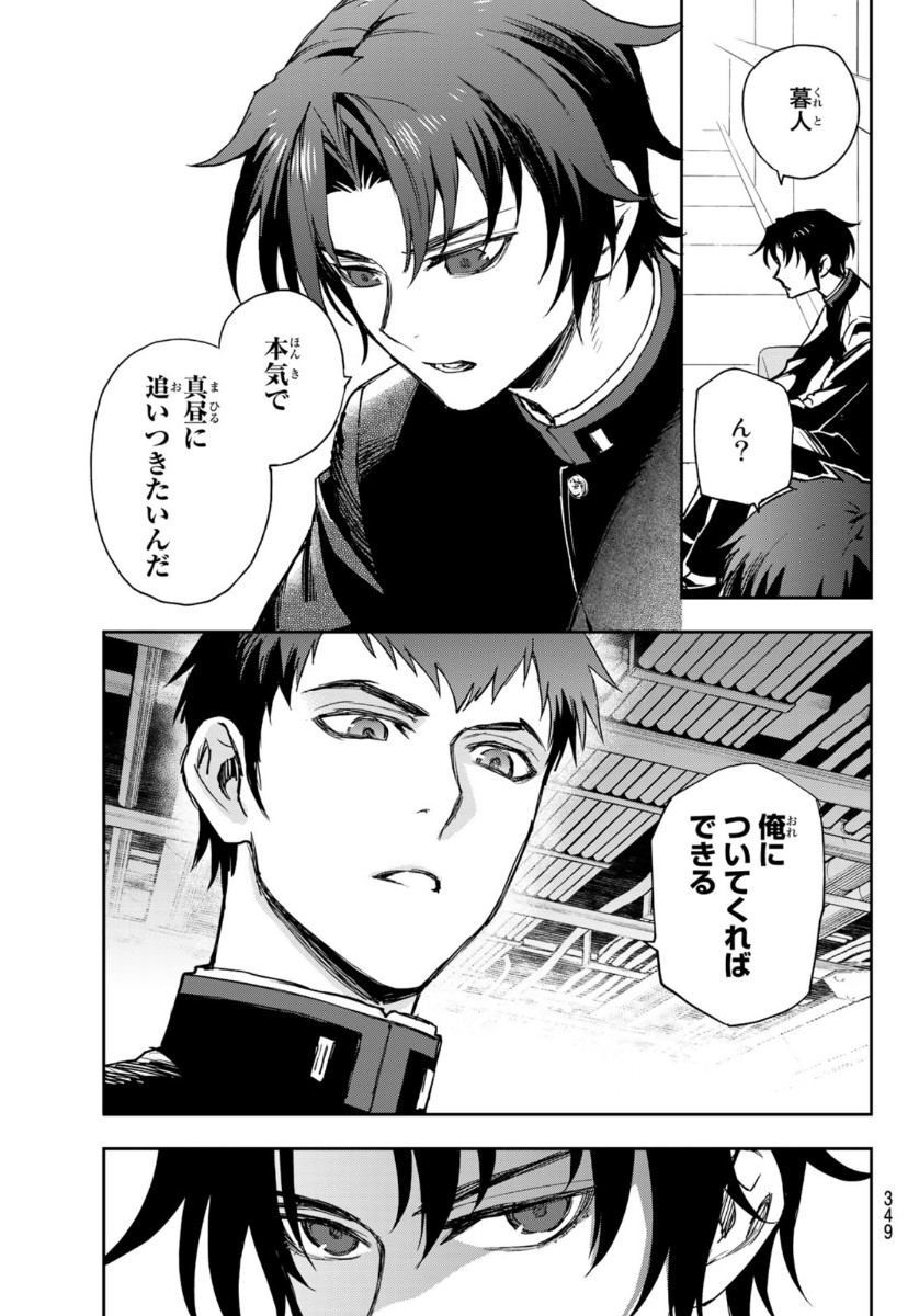 Owari no Seraph: Ichinose Guren, 16-sai no Catastrophe Chapter 37 21ページ