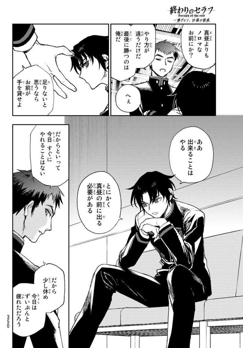 Owari no Seraph: Ichinose Guren, 16-sai no Catastrophe Chapter 37 22ページ