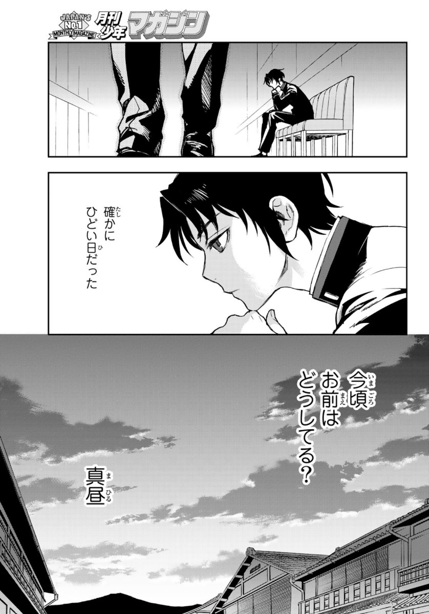 Owari no Seraph: Ichinose Guren, 16-sai no Catastrophe Chapter 37 23ページ