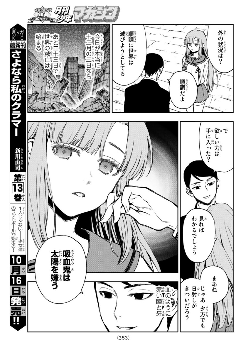 Owari no Seraph: Ichinose Guren, 16-sai no Catastrophe Chapter 37 25ページ