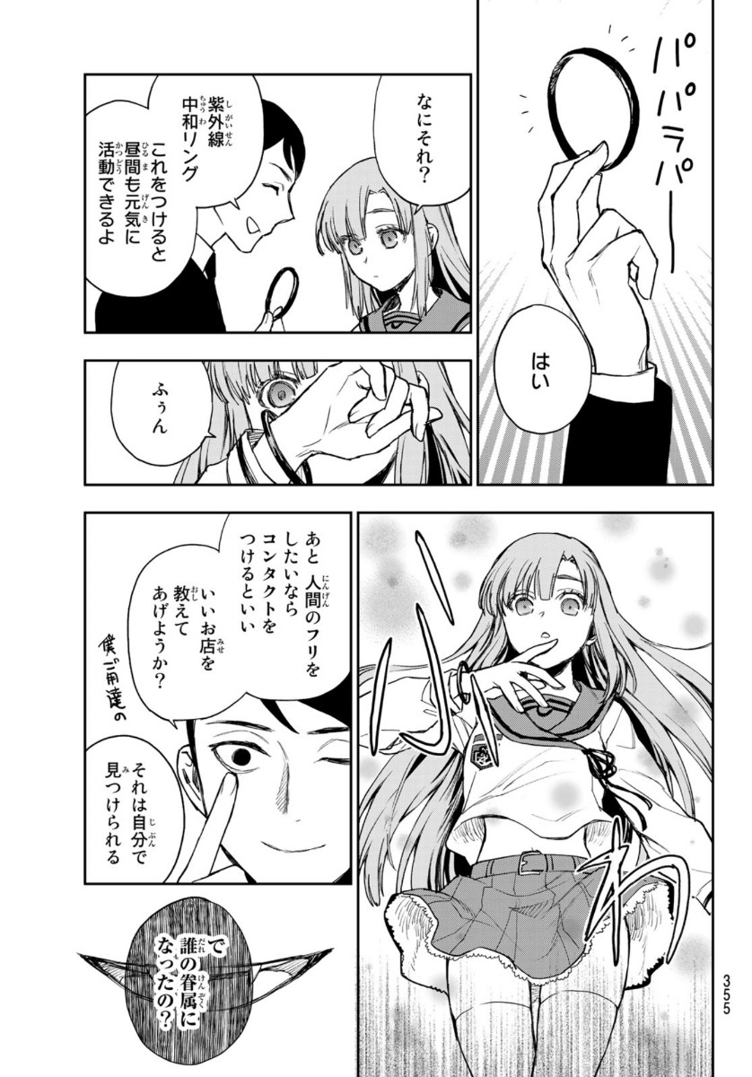 Owari no Seraph: Ichinose Guren, 16-sai no Catastrophe Chapter 37 27ページ