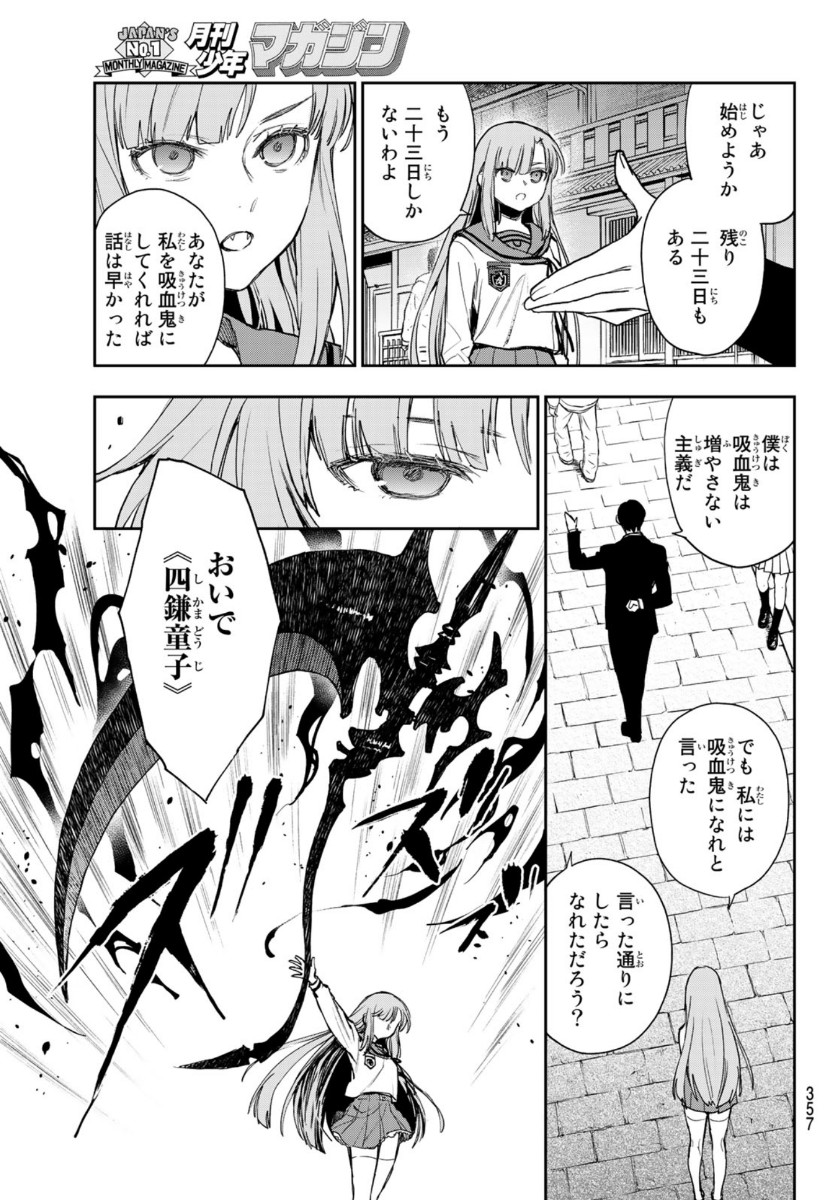 Owari no Seraph: Ichinose Guren, 16-sai no Catastrophe Chapter 37 29ページ