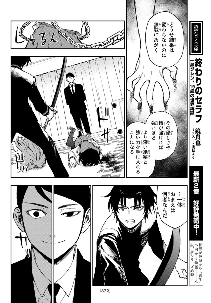 Owari no Seraph: Ichinose Guren, 16-sai no Catastrophe Chapter 37 4ページ