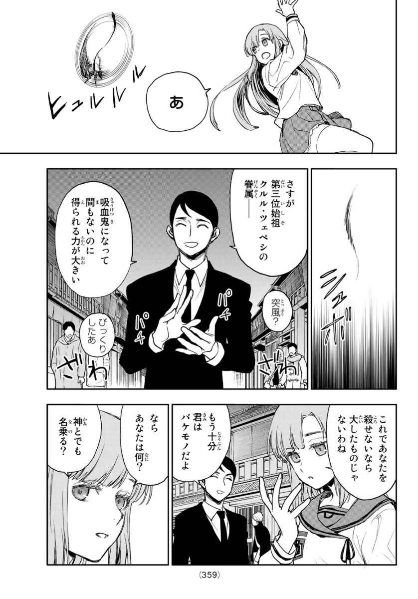 Owari no Seraph: Ichinose Guren, 16-sai no Catastrophe Chapter 37 31ページ