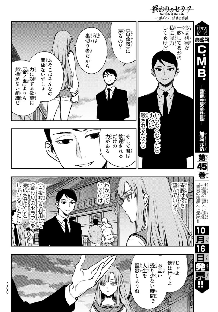 Owari no Seraph: Ichinose Guren, 16-sai no Catastrophe Chapter 37 32ページ