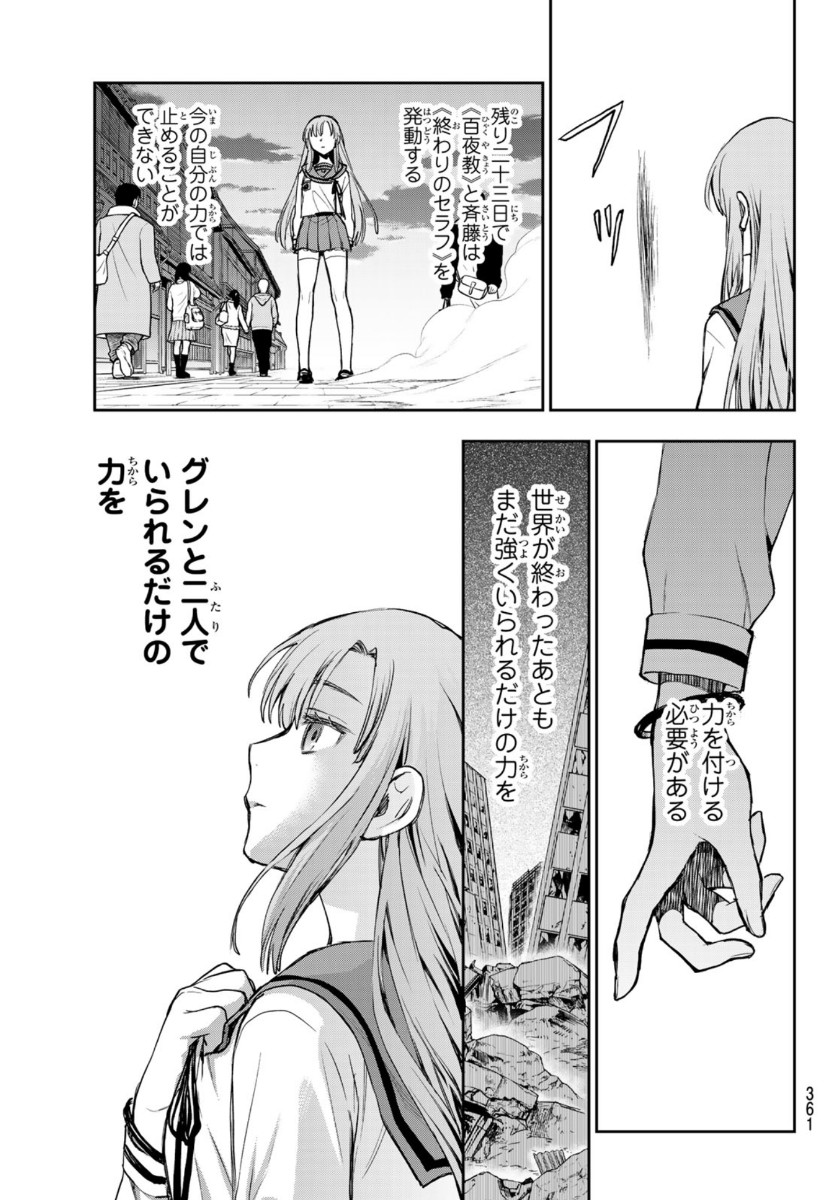 Owari no Seraph: Ichinose Guren, 16-sai no Catastrophe Chapter 37 33ページ