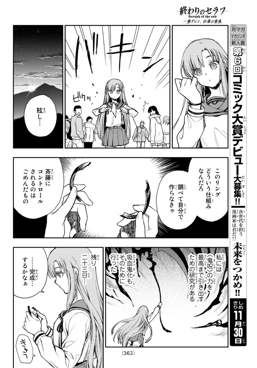 Owari no Seraph: Ichinose Guren, 16-sai no Catastrophe Chapter 37 34ページ