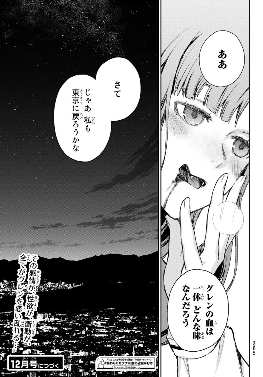 Owari no Seraph: Ichinose Guren, 16-sai no Catastrophe Chapter 37 37ページ