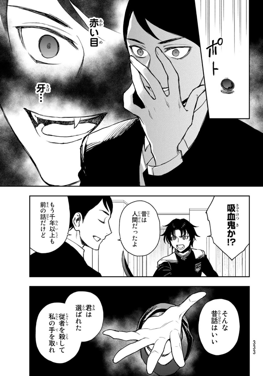 Owari no Seraph: Ichinose Guren, 16-sai no Catastrophe Chapter 37 5ページ