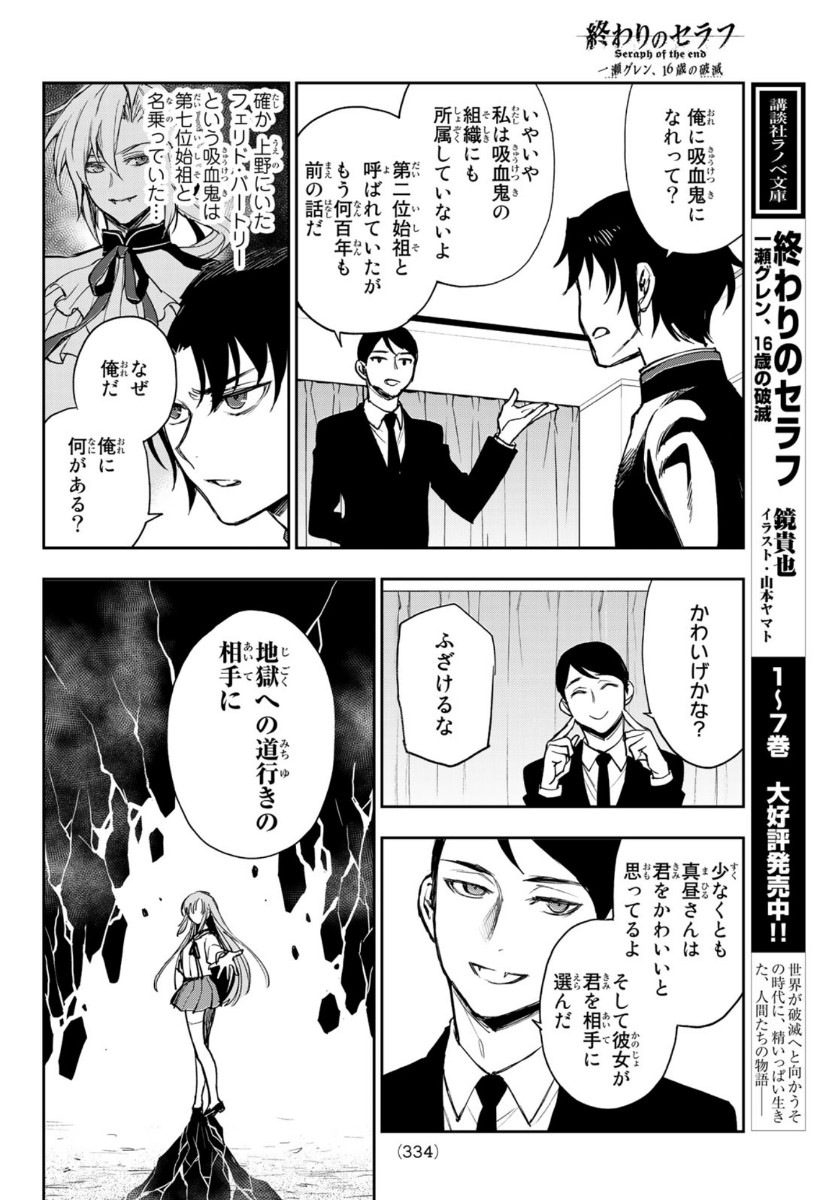 Owari no Seraph: Ichinose Guren, 16-sai no Catastrophe Chapter 37 6ページ