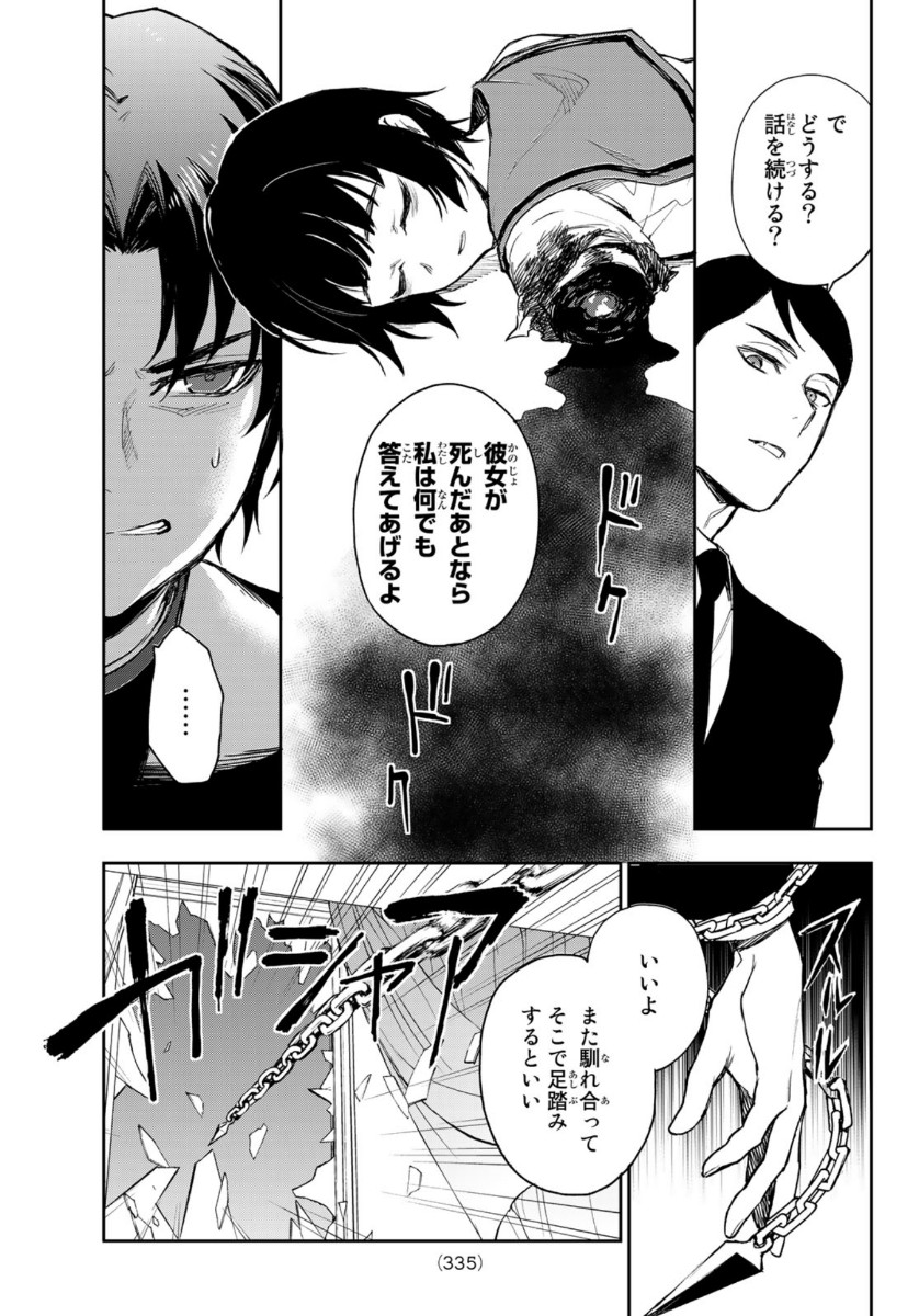 Owari no Seraph: Ichinose Guren, 16-sai no Catastrophe Chapter 37 7ページ