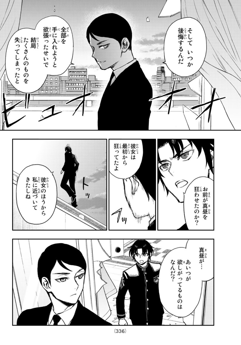 Owari no Seraph: Ichinose Guren, 16-sai no Catastrophe Chapter 37 8ページ