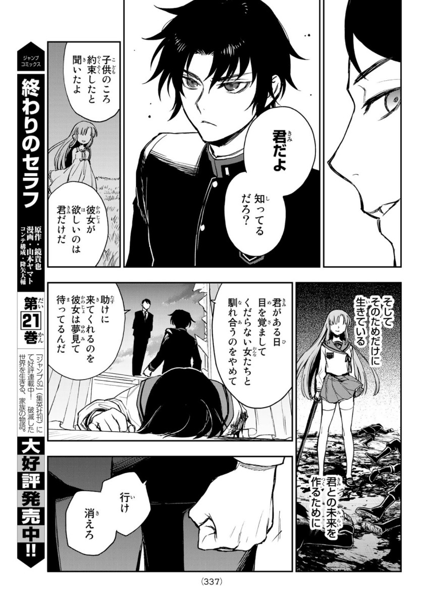 Owari no Seraph: Ichinose Guren, 16-sai no Catastrophe Chapter 37 9ページ