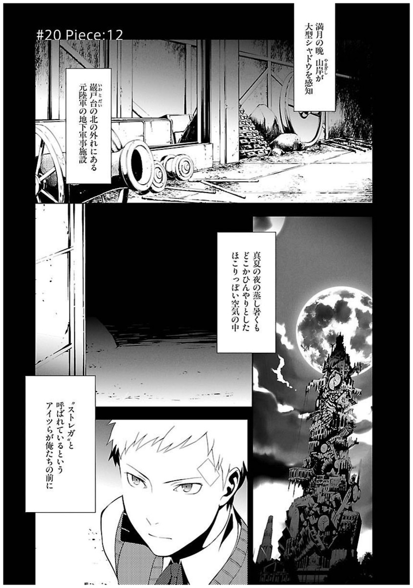 Persona 3 Chapter 20 1ページ