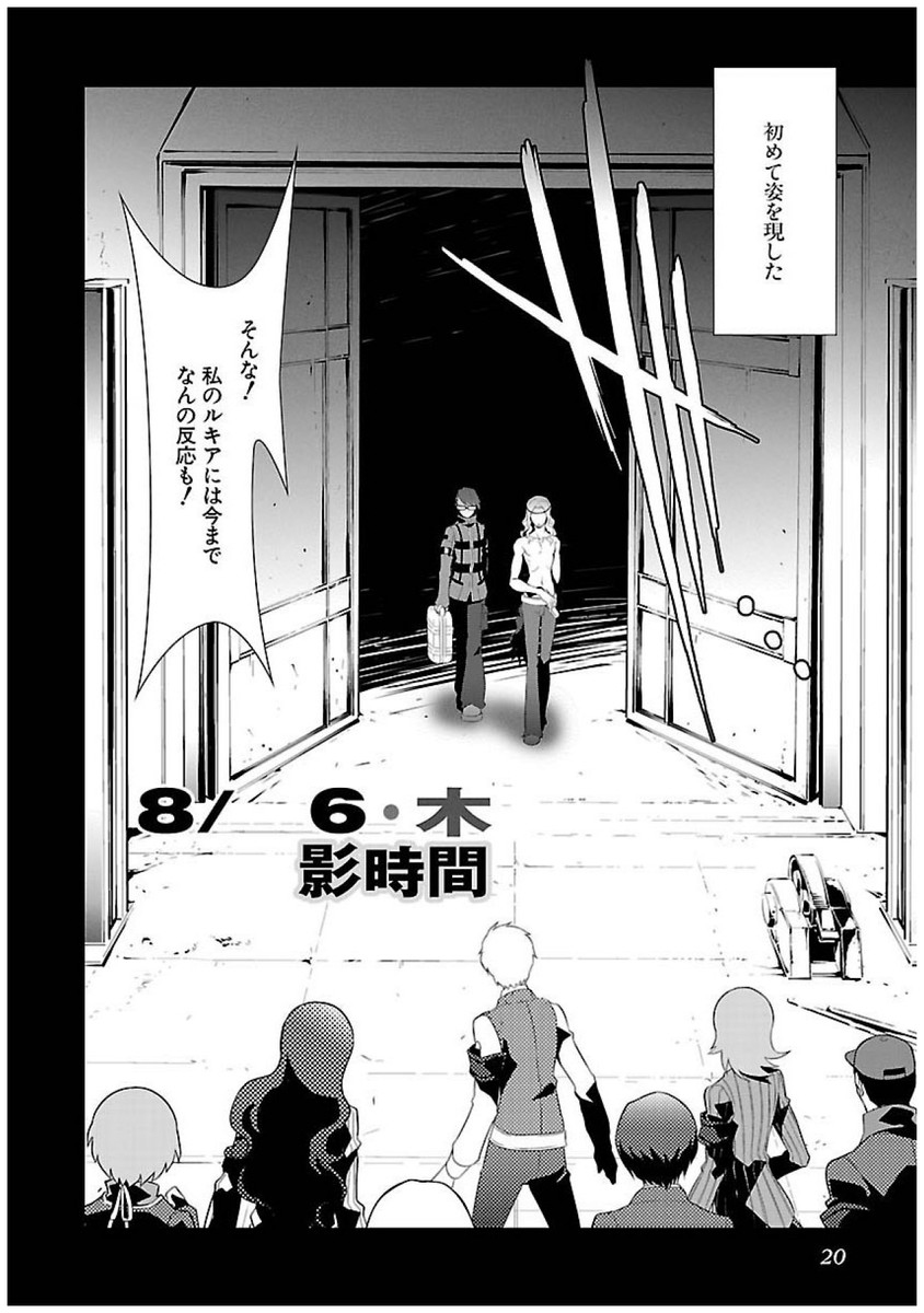 Persona 3 Chapter 20 2ページ