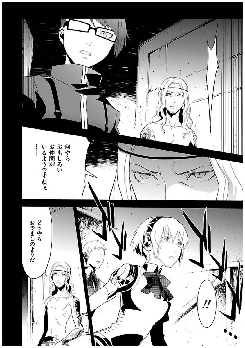 Persona 3 Chapter 20 12ページ