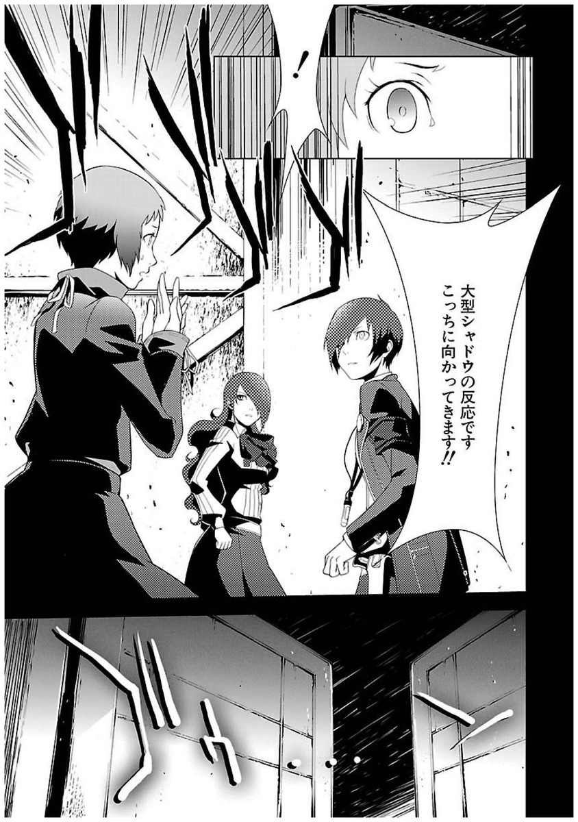 Persona 3 Chapter 20 13ページ