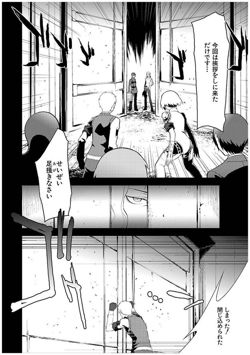 Persona 3 Chapter 20 14ページ