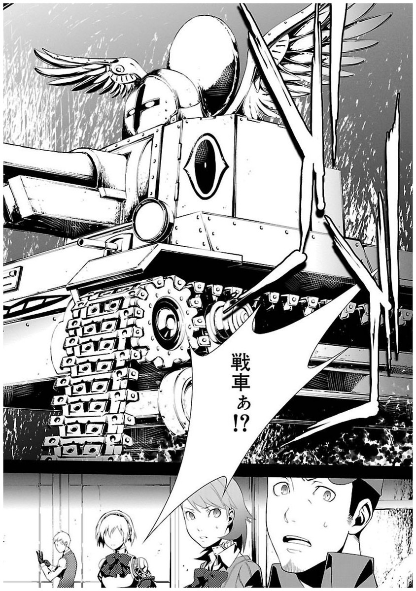 Persona 3 Chapter 20 16ページ