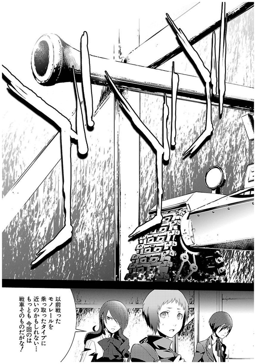 Persona 3 Chapter 20 17ページ