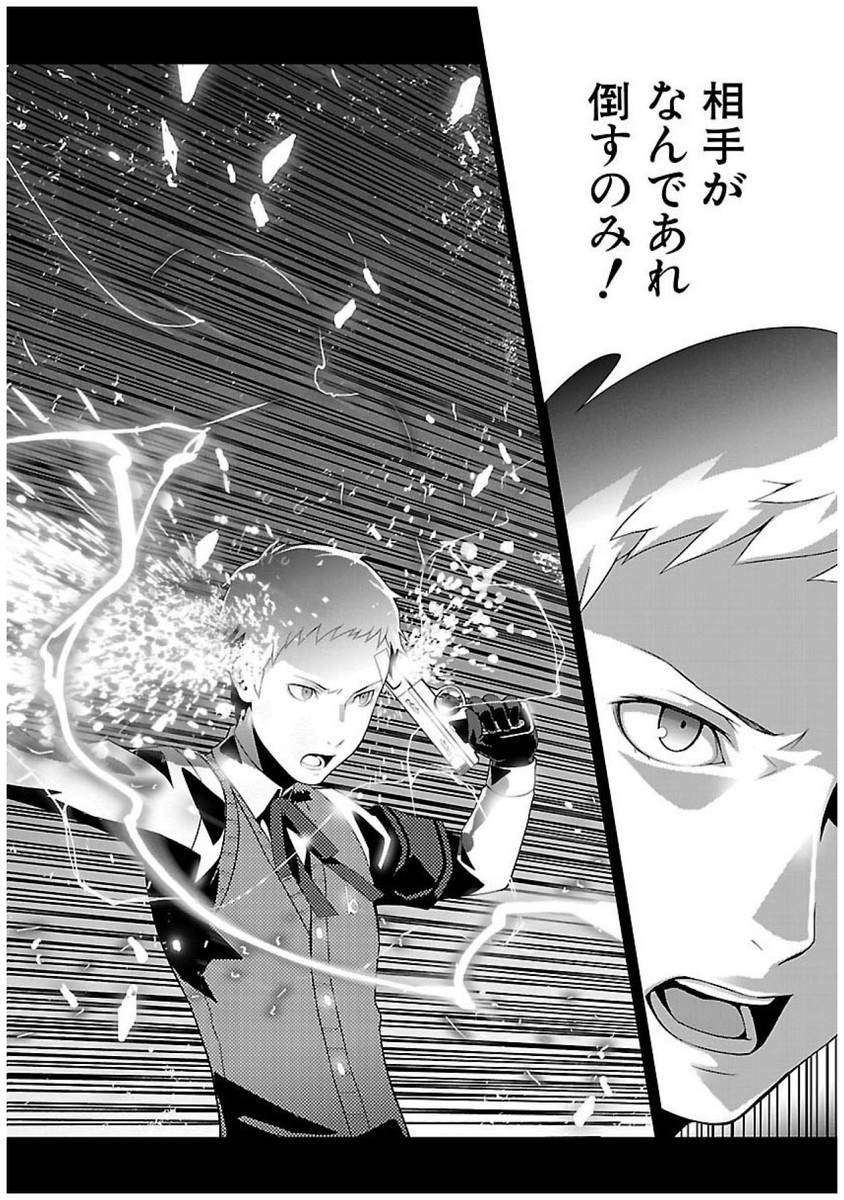 Persona 3 Chapter 20 18ページ