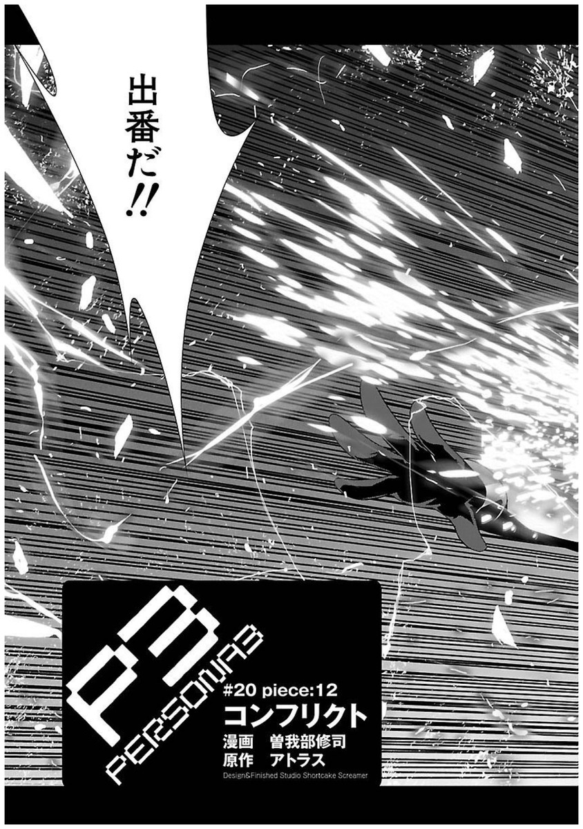 Persona 3 Chapter 20 19ページ