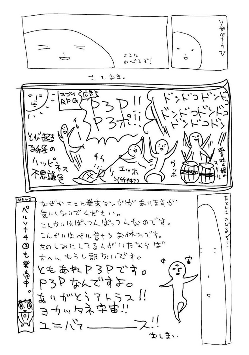 Persona 3 Chapter 20 20ページ