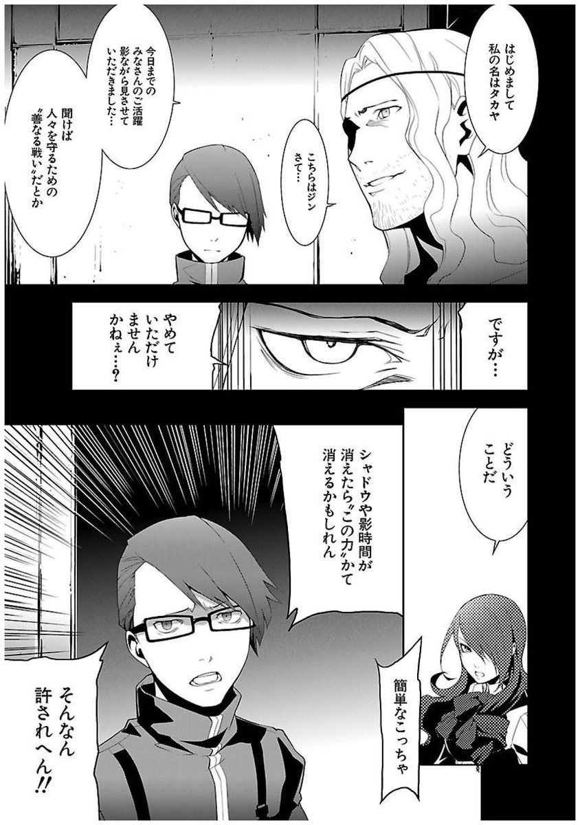 Persona 3 Chapter 20 3ページ