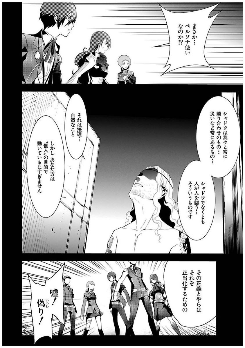 Persona 3 Chapter 20 4ページ