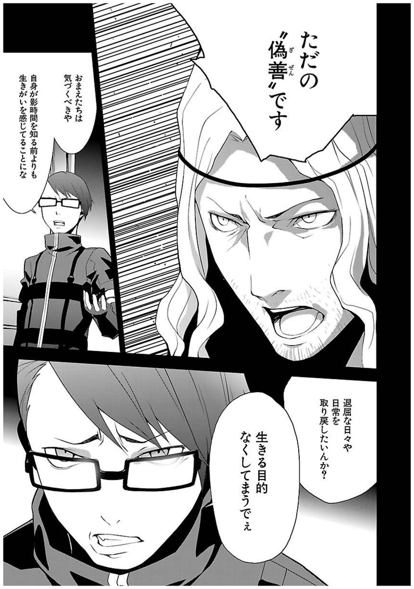 Persona 3 Chapter 20 5ページ