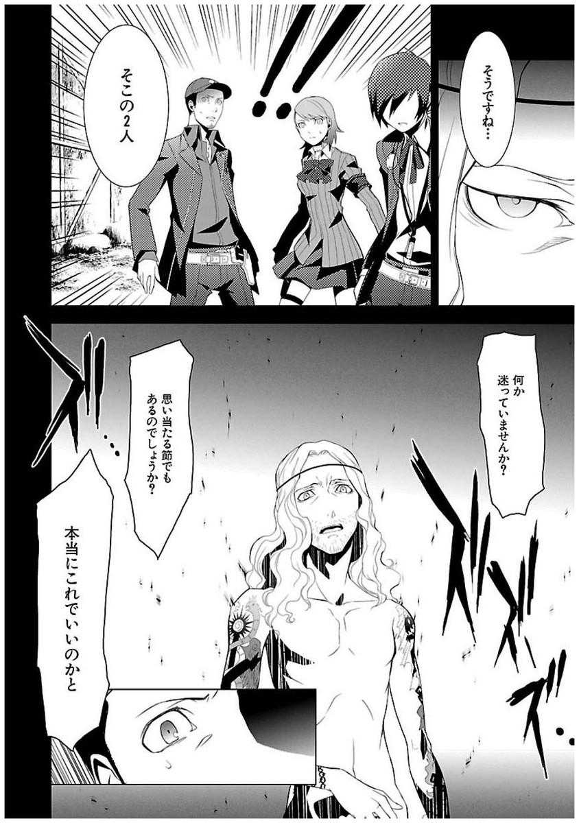 Persona 3 Chapter 20 6ページ