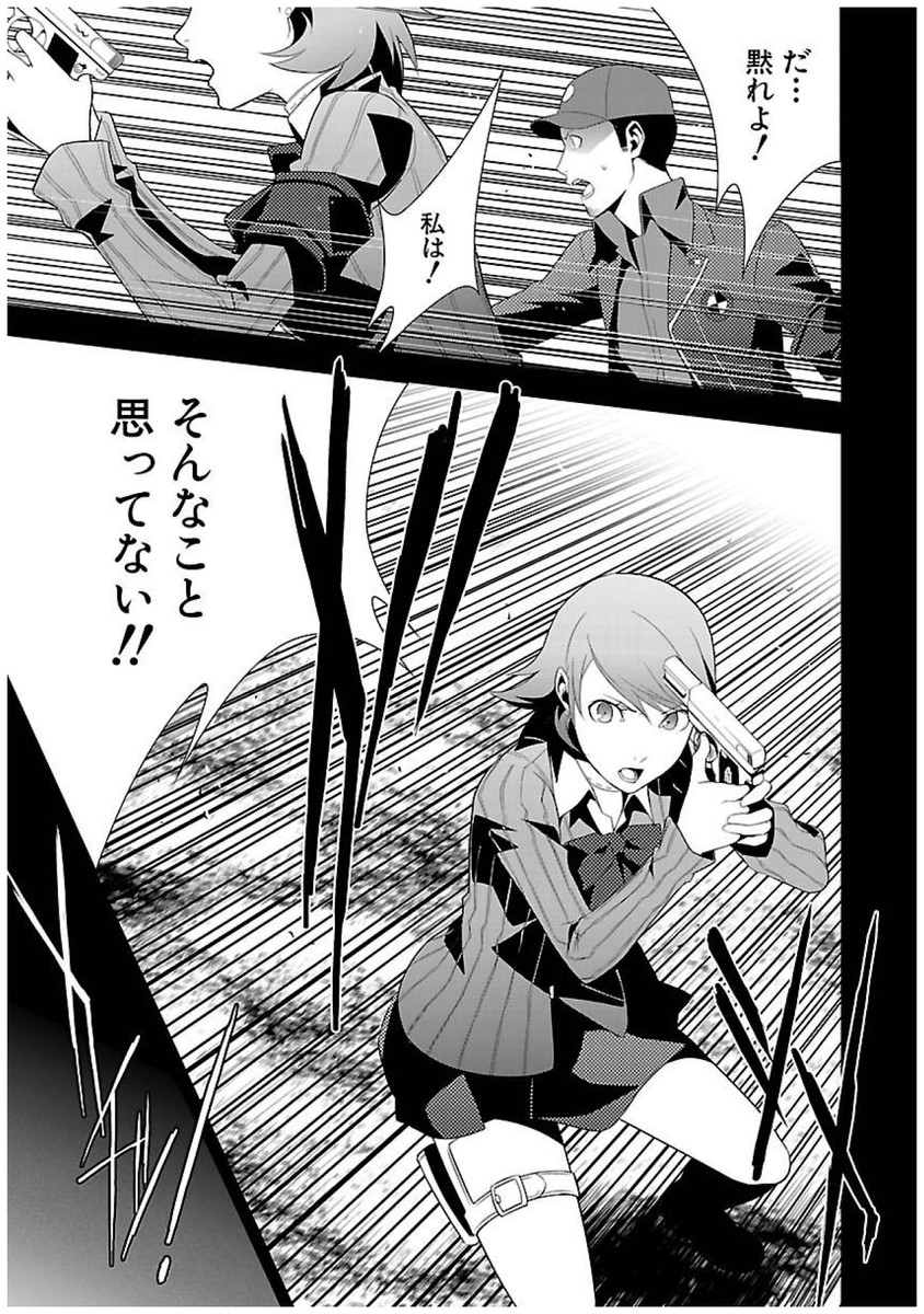 Persona 3 Chapter 20 7ページ