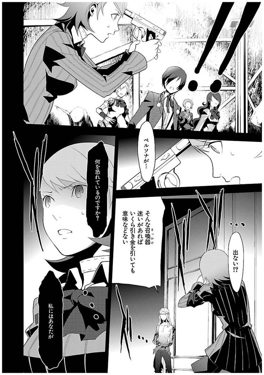 Persona 3 Chapter 20 8ページ