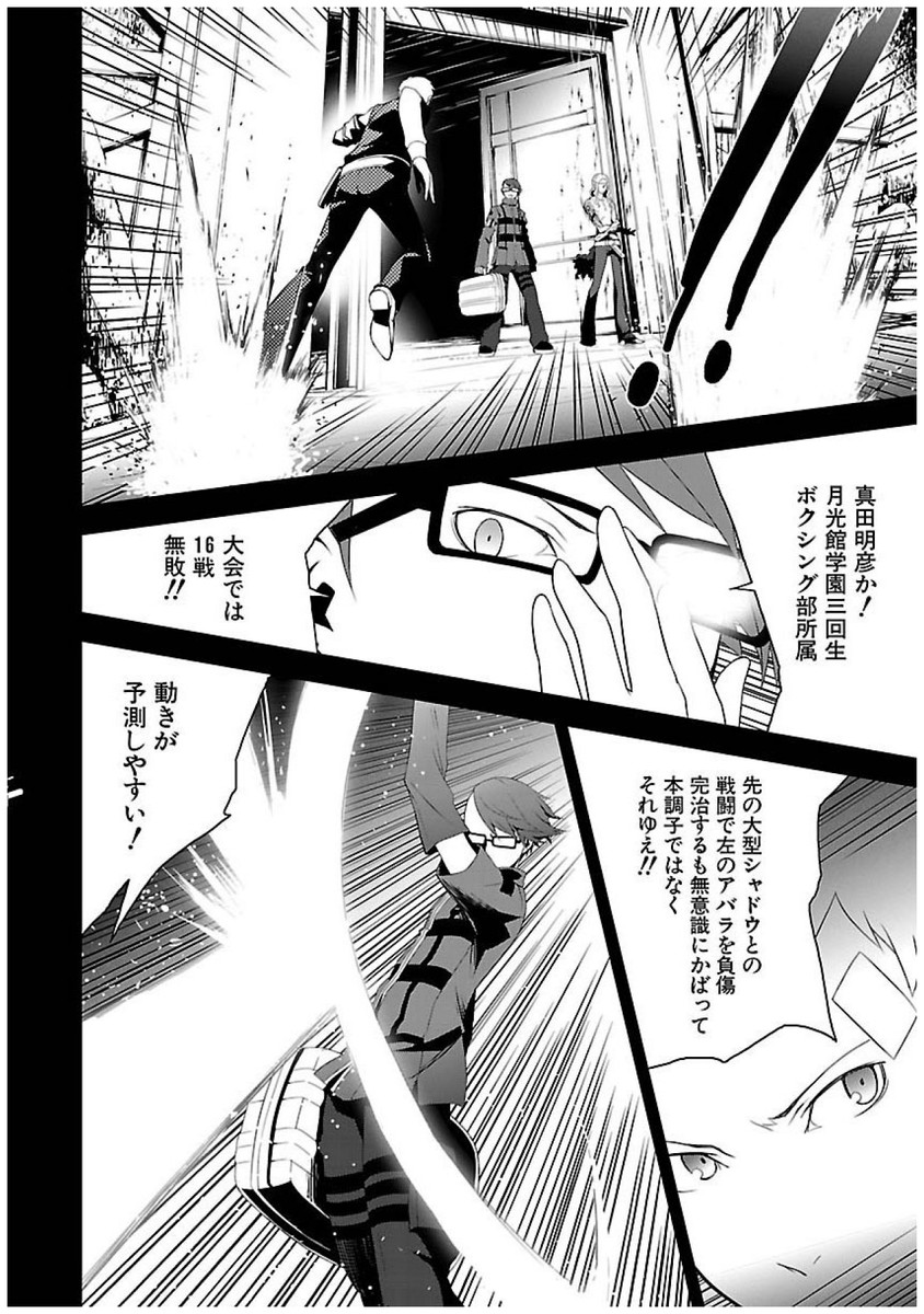 Persona 3 Chapter 20 10ページ