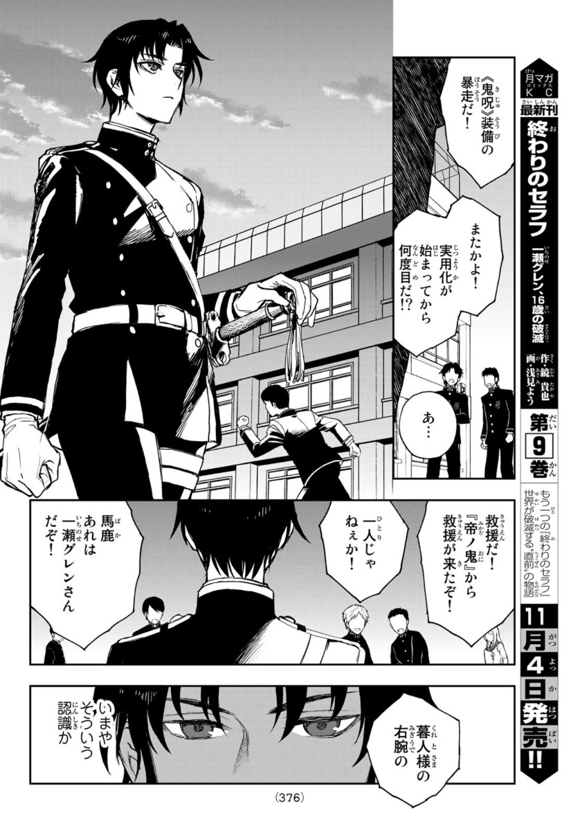 Owari no Seraph: Ichinose Guren, 16-sai no Catastrophe Chapter 38 2ページ