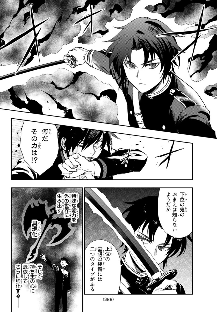 Owari no Seraph: Ichinose Guren, 16-sai no Catastrophe Chapter 38 12ページ