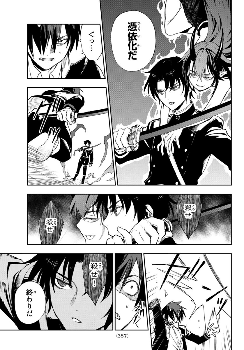 Owari no Seraph: Ichinose Guren, 16-sai no Catastrophe Chapter 38 13ページ