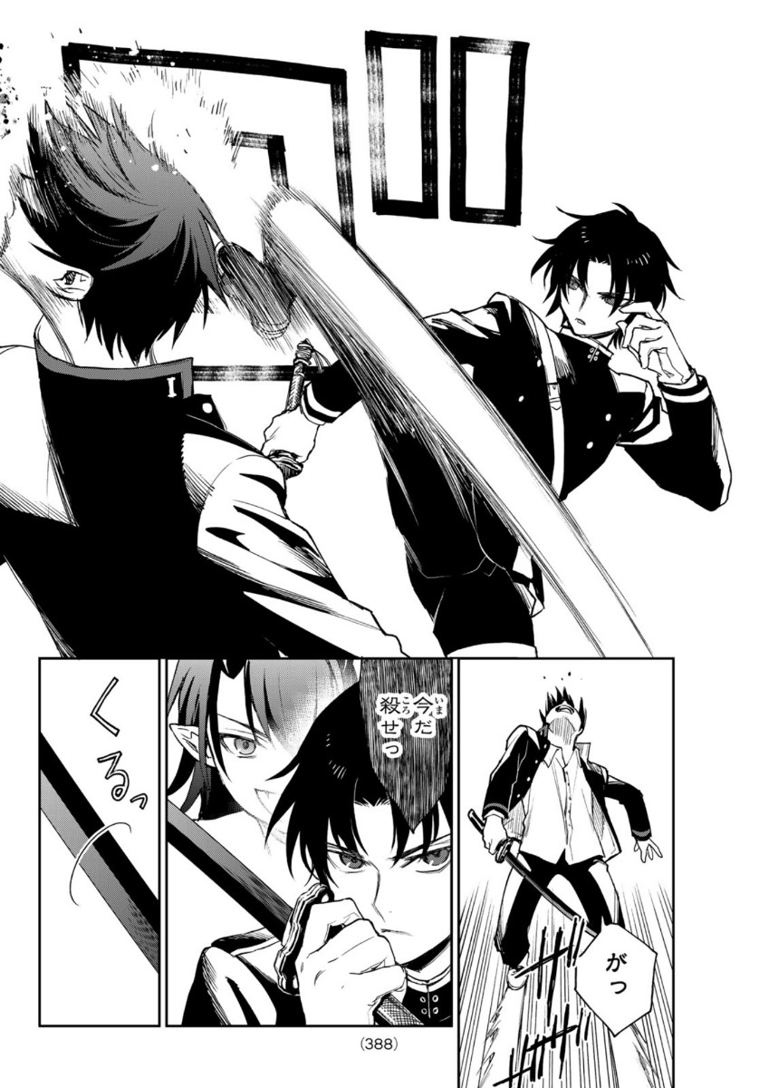 Owari no Seraph: Ichinose Guren, 16-sai no Catastrophe Chapter 38 14ページ