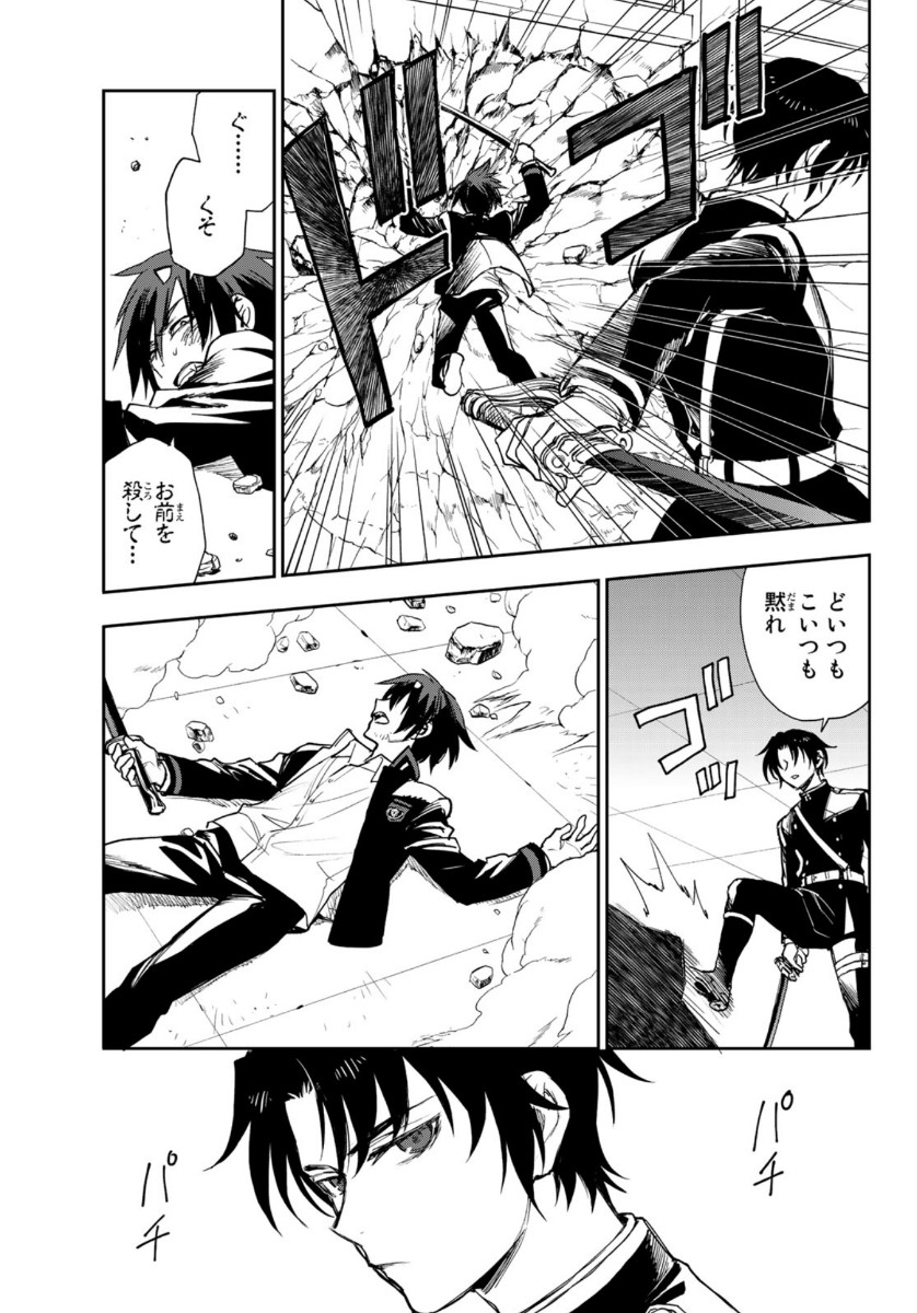 Owari no Seraph: Ichinose Guren, 16-sai no Catastrophe Chapter 38 15ページ