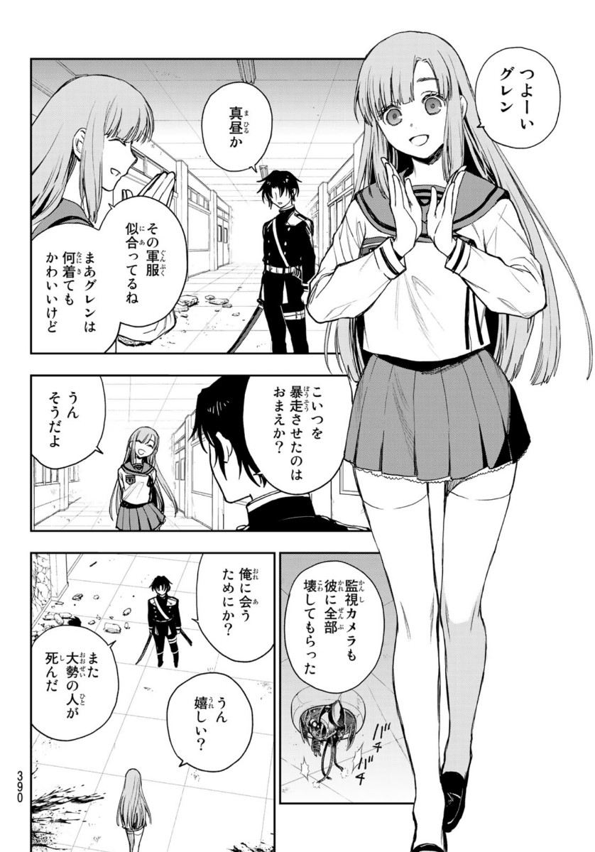 Owari no Seraph: Ichinose Guren, 16-sai no Catastrophe Chapter 38 16ページ