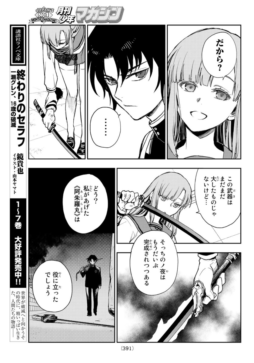 Owari no Seraph: Ichinose Guren, 16-sai no Catastrophe Chapter 38 17ページ