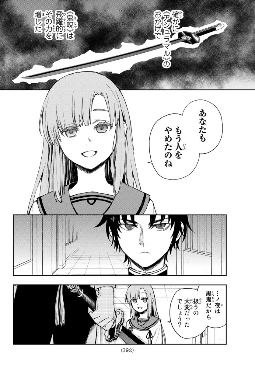 Owari no Seraph: Ichinose Guren, 16-sai no Catastrophe Chapter 38 18ページ