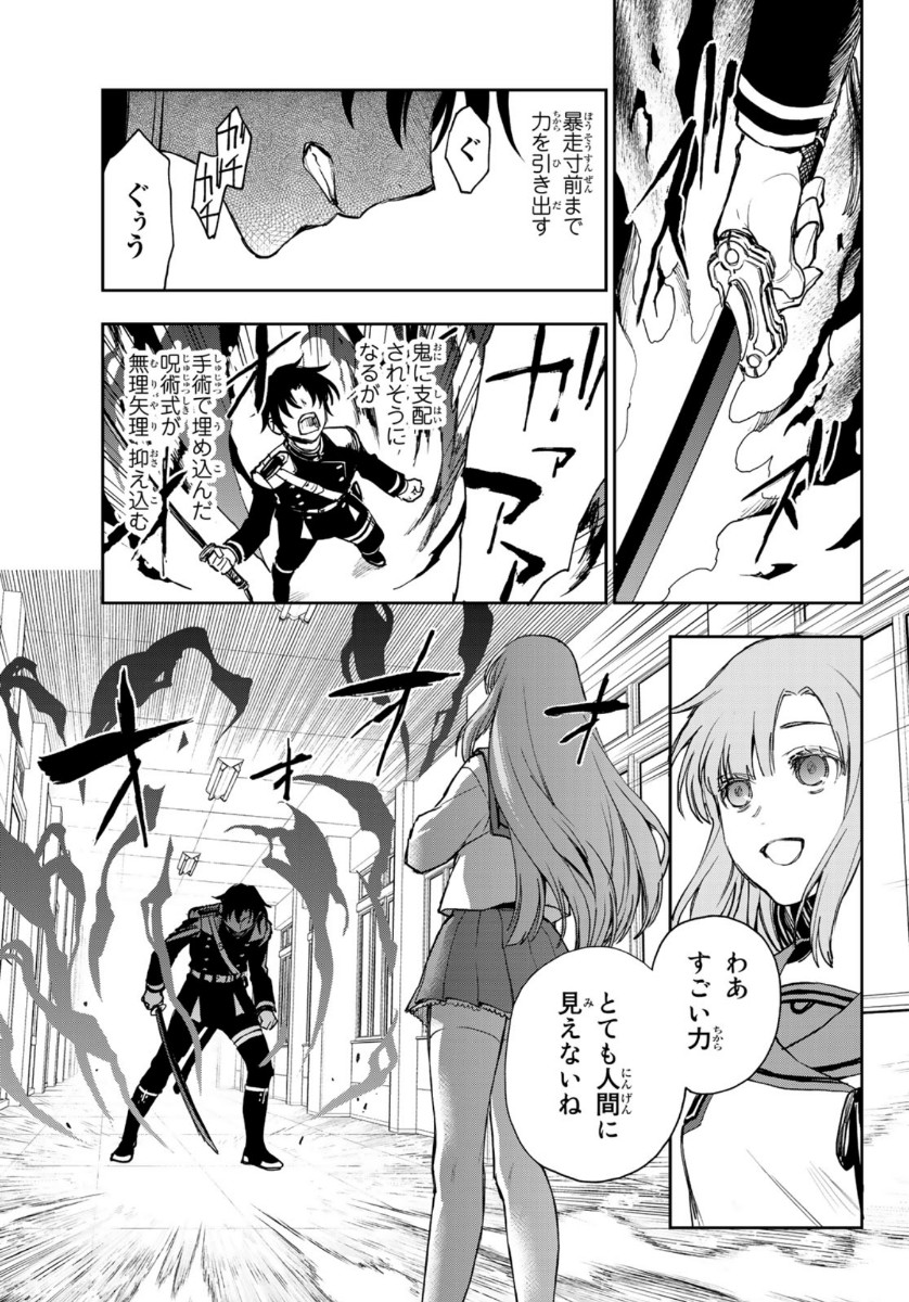 Owari no Seraph: Ichinose Guren, 16-sai no Catastrophe Chapter 38 19ページ