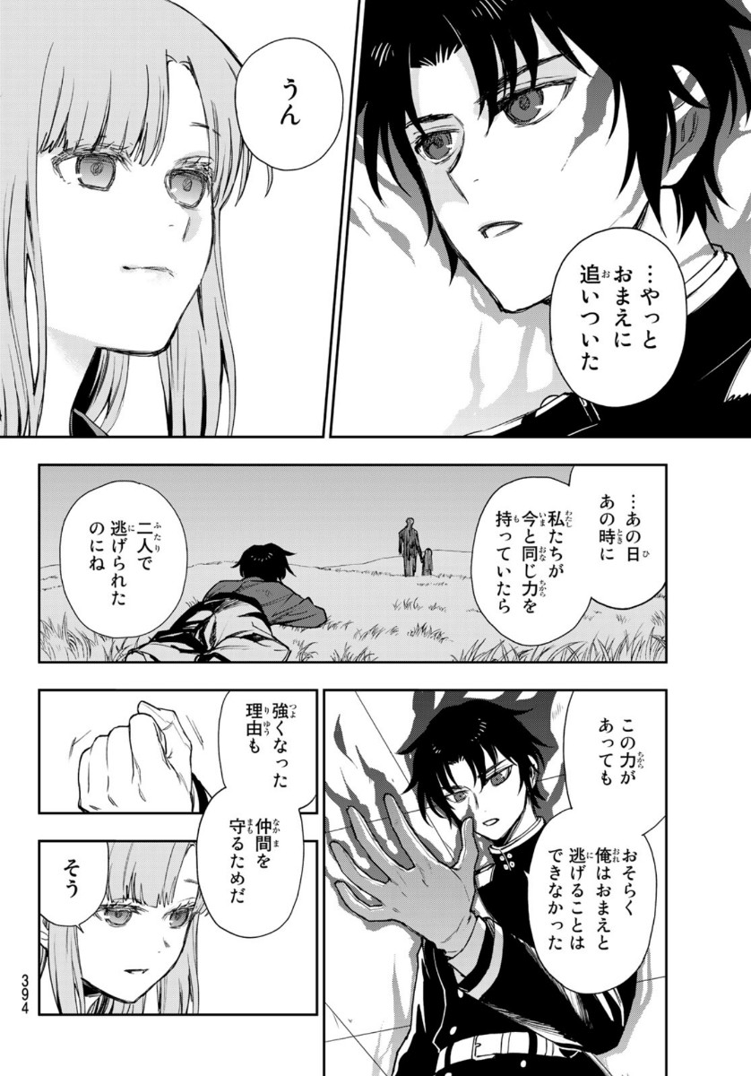 Owari no Seraph: Ichinose Guren, 16-sai no Catastrophe Chapter 38 20ページ